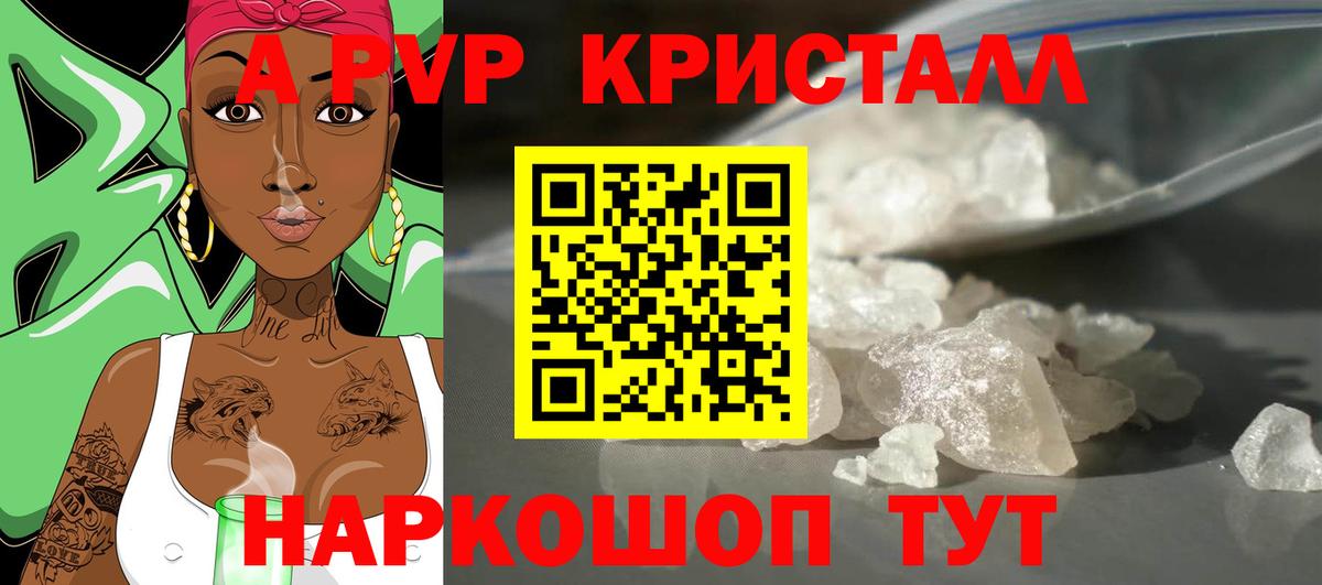 A-PVP крисы CK Борисоглебск