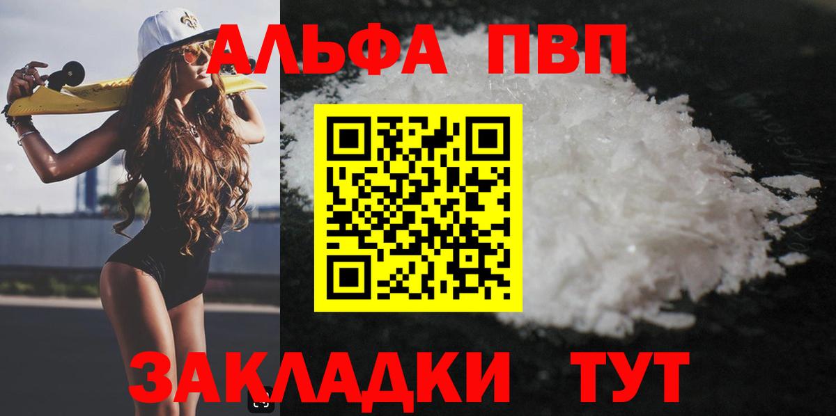 Альфа ПВП Соль  Альфа ПВП СК КРИС  Борисоглебск  APVP СК КРИС  купить  сайты  Вход с VPN 