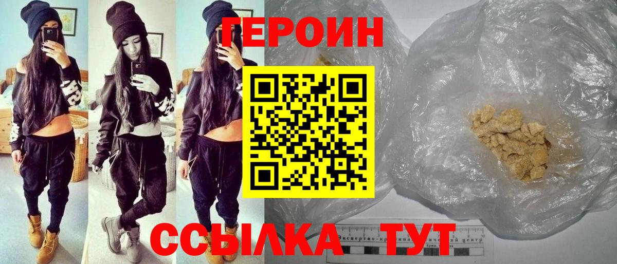 Борисоглебск  ГЕРОИН белый  Героин  Вход с VPN 