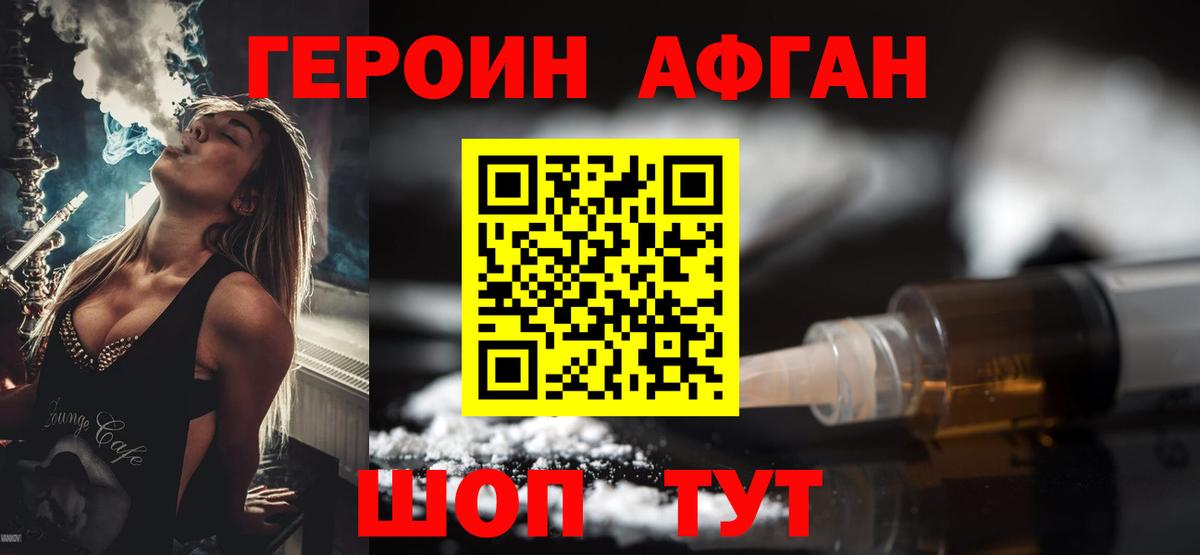 ГЕРОИН VHQ Борисоглебск