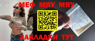 мяу мяу кристалл Апшеронск