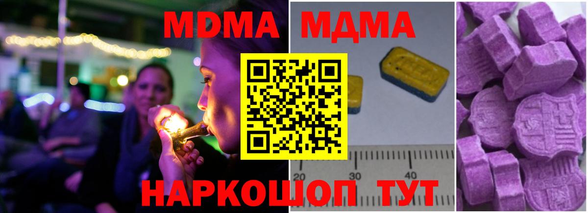 MDMA кристаллы Борисоглебск